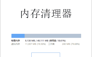 MemoryCleaner(内存清理工具) v1.8.9 中文绿色版