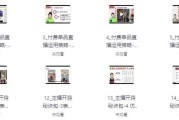 电商单品运营型主播必修课