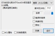 FastCopy(快速复制文件软件) Pro v5.8.0 多语便携版