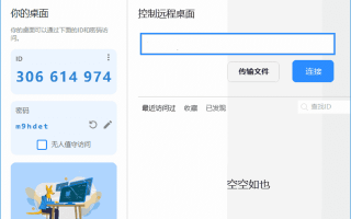 HopToDesk(免费远程协助工具) v1.44.4 中文绿色版 HopToDesk(免费远程协助工具) v1.44.4 中文绿色版
