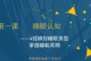 13节安睡课，让你有效提高睡眠质量