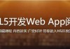 HTML5独立开发书城Web App – 带源码课件