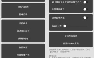 黑白门 v3.1.11，Android 应用冻结工具