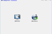 EasyUEFI(管理EFI/UEFI启动项) v5.9.0.2 多语便携版