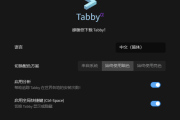 Tabby(Windows终端模拟器) v1.0.218 中文绿色版