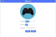 GamePad 手柄大师 v0.0.1