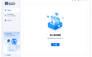 Wondershare Repairit(万兴视频修复软件) v6.5.1.7