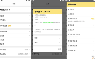 新浪微博 v15.4.3 内置微博猪手 2.5.0-316 模块，去广告、去推荐、去各种提示