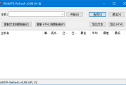 WinMTR(路由跟踪测试工具) v0.98 汉化绿色版