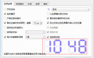 Digital Clock(桌面数字时钟软件) v5.1.5 中文绿色版