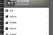 MT管理器 2.16.5 (文件管理/APK逆向修改) 官方版