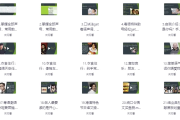轻松从粤语小白进阶为粤语达人（完结）