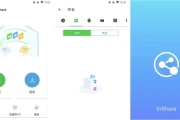 InShare Pro 文件传输大师 v2.1.1.1 专业版