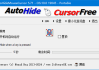 AutoHideMouseCursor(自动隐藏鼠标指针) v5.81 多语便携版