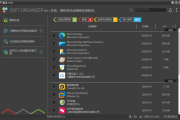 Soft Organizer(软件卸载监控工具) v9.55 多语便携版