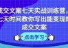 七天教你写出能变现的成交文案
