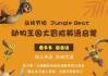 少儿英语启蒙《动物王国大冒险》