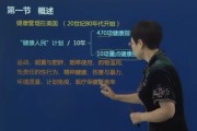 三级健康管理师培训精品课 – 带课件