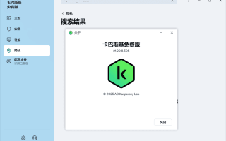 Kaspersky(卡巴斯基反病毒软件) v21.20.8.505 中文免费版