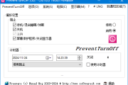 PreventTurnOff(禁止电脑睡眠休眠) v3.43 中文绿色版