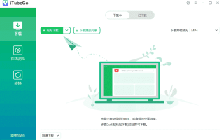 iTubeGo(多媒体下载转换软件) v10.9.1 多语便携版