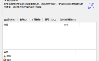 Blank And Secure(硬盘数据擦除软件) v8.21 多语便携版