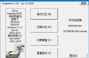SnapShot(硬盘备份软件) v1.50.0.1708 汉化绿色版