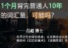 吕超博士：120句搞定4000单词—成人0基础单词速记