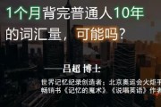 吕超博士：120句搞定4000单词—成人0基础单词速记