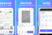 风云扫描王 v4.5.0421 会员版，高效多功能扫描神器