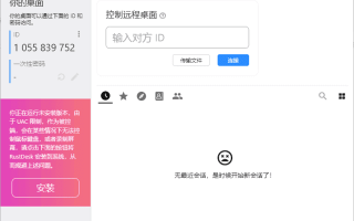 RustDesk(跨平台远程桌面软件) v1.3.7 中文绿色版