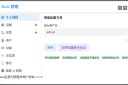 Alist 挂载工具 v3.44.0