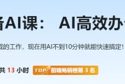 职场必备AI课 AI高效办公训练营【完结】