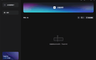 CapCut剪映国际版(视频编辑工具) v5.5.0.2028