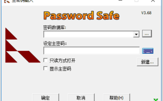 Password Safe(免费开源密码管理器) v3.70.0 中文绿色版