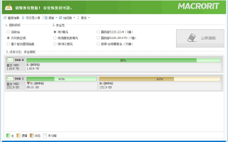 Macrorit Data Wiper(硬盘数据擦除器) v8.0.2 多语便携版