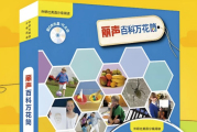 儿童百科英语分级读物《丽声百科万花筒 (PDF+音频) 》
