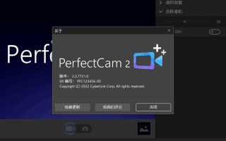 CyberLink PerfectCam(摄像头美化软件) v2.3.7732.0 高级版