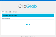 ClipGrab(视频下载和转换软件) v3.9.11 多语便携版