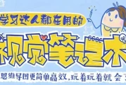 学习达人都在用的视觉笔记术