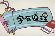 李少川《字有道理 (1-3季) 》