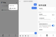 Flix 文件传输工具 v1.2.1