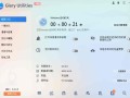 系统维护工具 Glary Utilities Pro v6.34.0.38 中文绿色便携版
