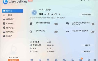 系统维护工具 Glary Utilities Pro v6.34.0.38 中文绿色便携版