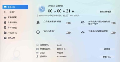 系统维护工具 Glary Utilities Pro v6.34.0.38 中文绿色便携版