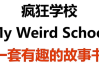 少儿英语启蒙英文原版章节书《疯狂学校 My Weird School (视频+音频+绘本) 》
