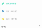 WakeUp课程表 v6.0.05 支持上千所高校课程自动导入，去广告解锁高级版