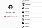 NFC Tools PRO NFC卡模拟 v8.8