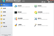 Windows Manager 10/11(Win10/11优化大师) v2.0.9 多语便携版