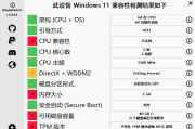 WhyNotWin11(Win11兼容性检测工具) v2.6.1.1 中文绿色版